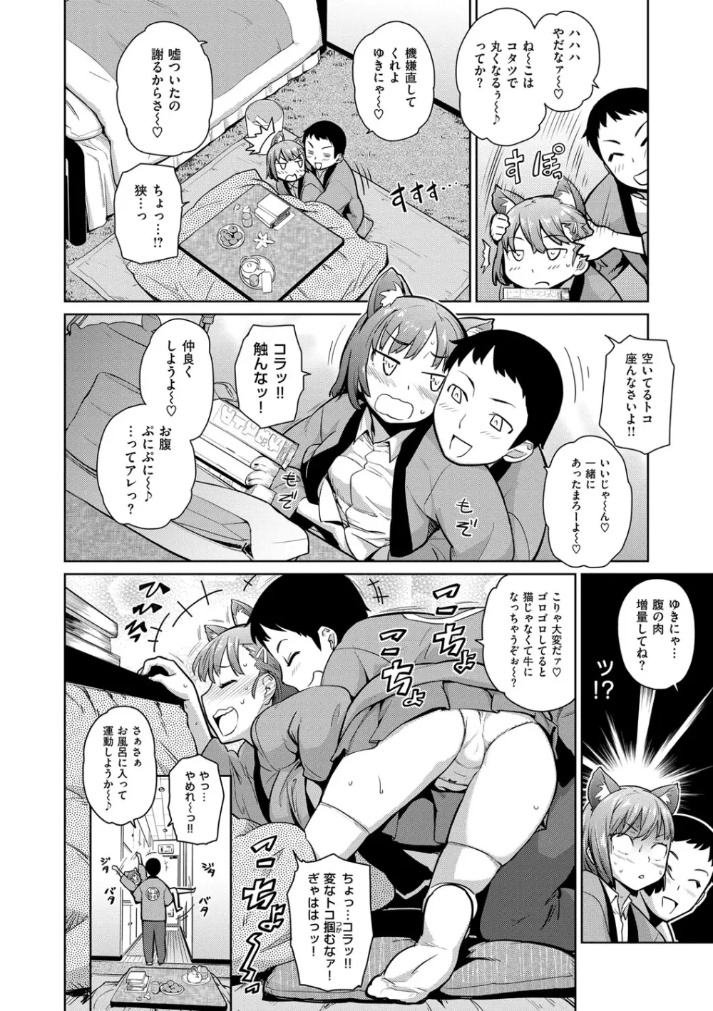 クチュトリス! Page.143