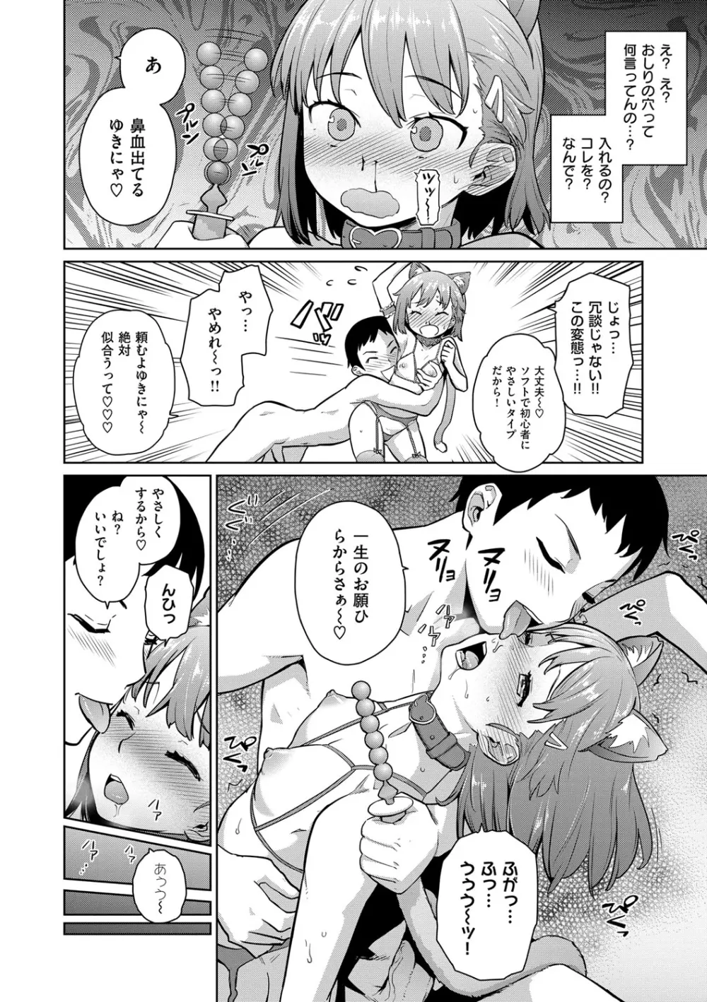 クチュトリス! Page.145