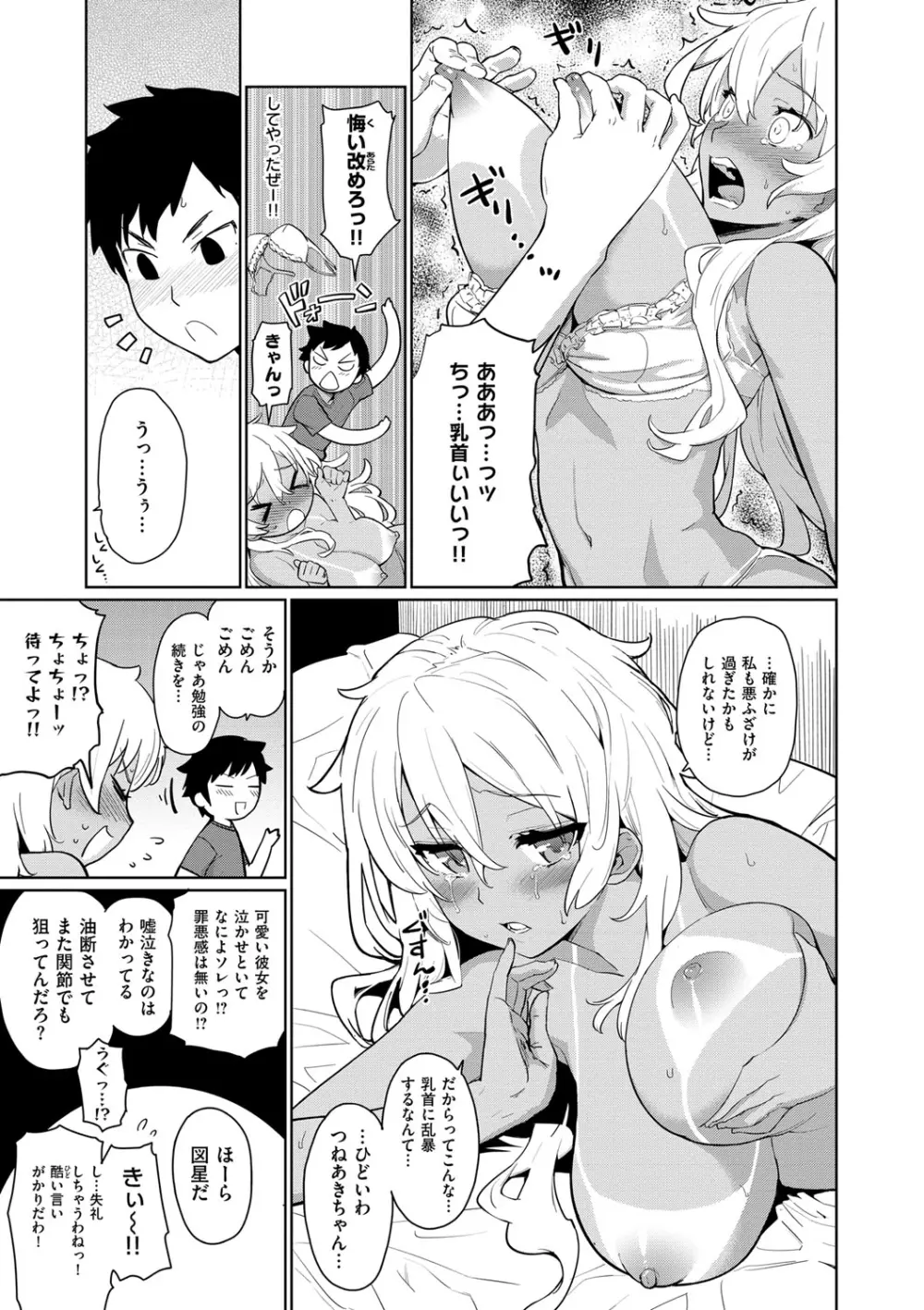 クチュトリス! Page.184