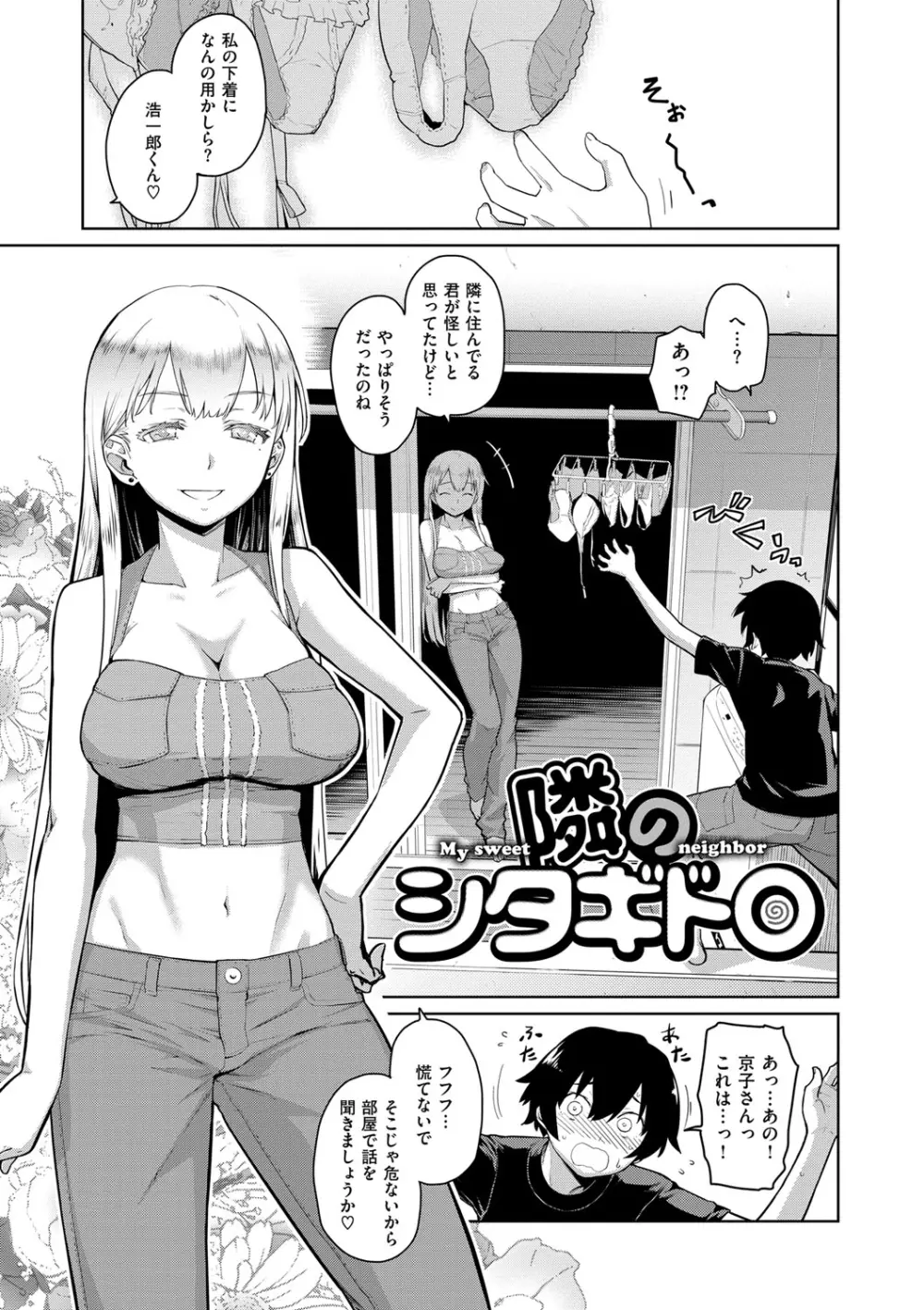 クチュトリス! Page.24