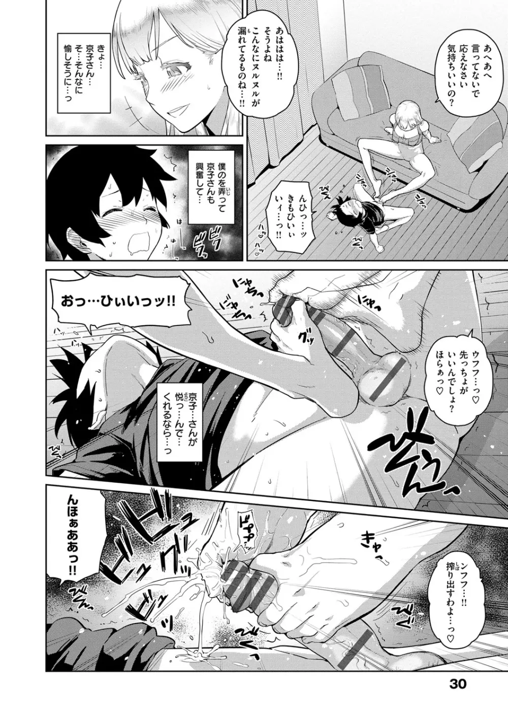 クチュトリス! Page.31