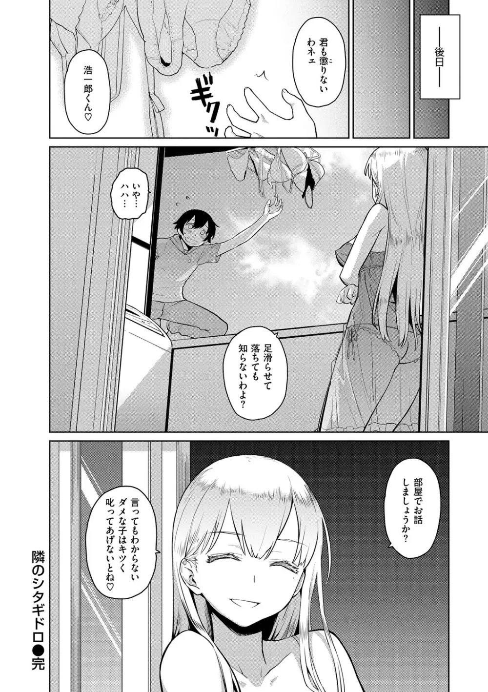 クチュトリス! Page.39