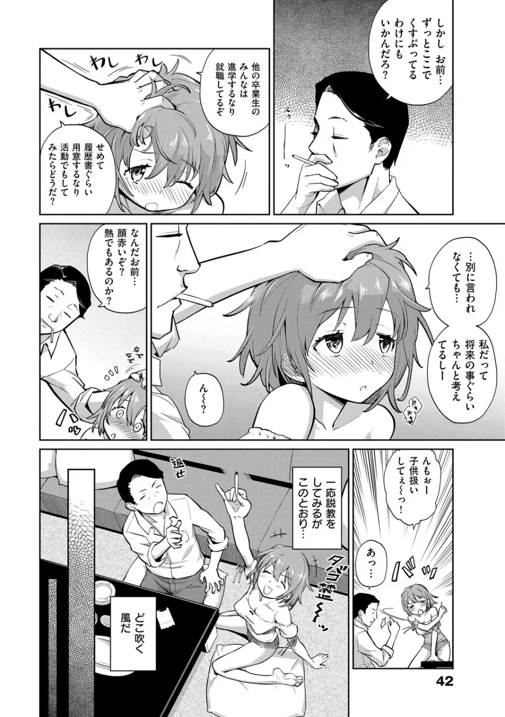 クチュトリス! Page.43