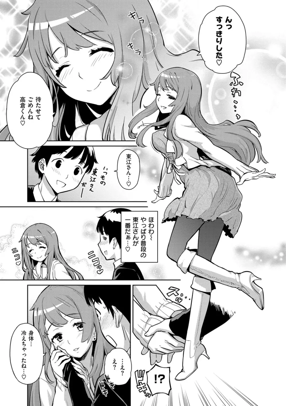 クチュトリス! Page.60