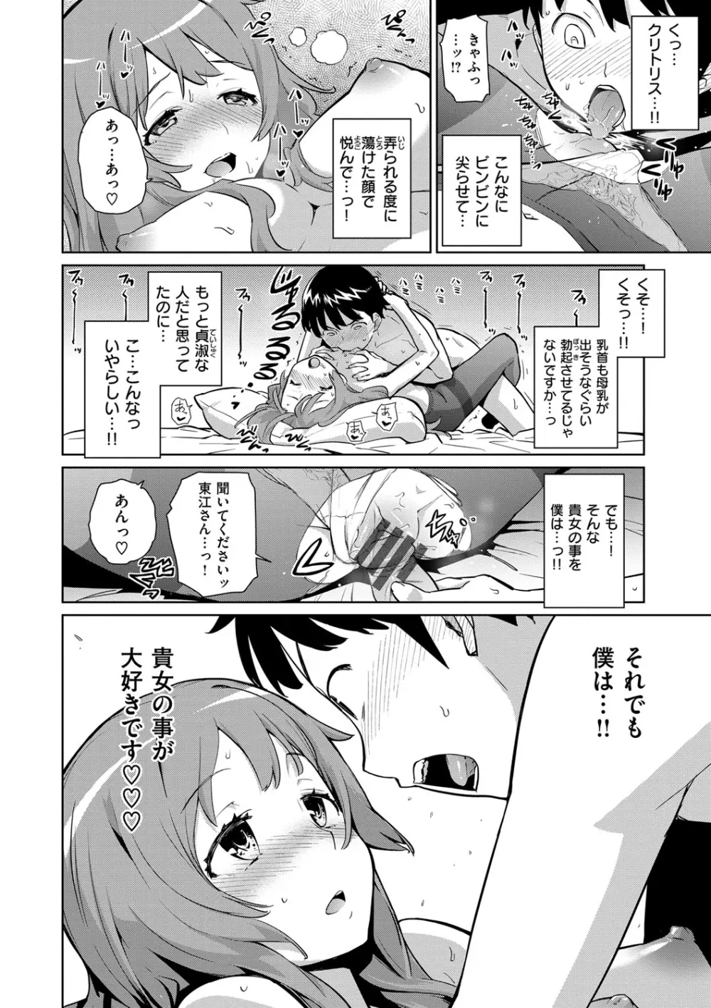 クチュトリス! Page.67