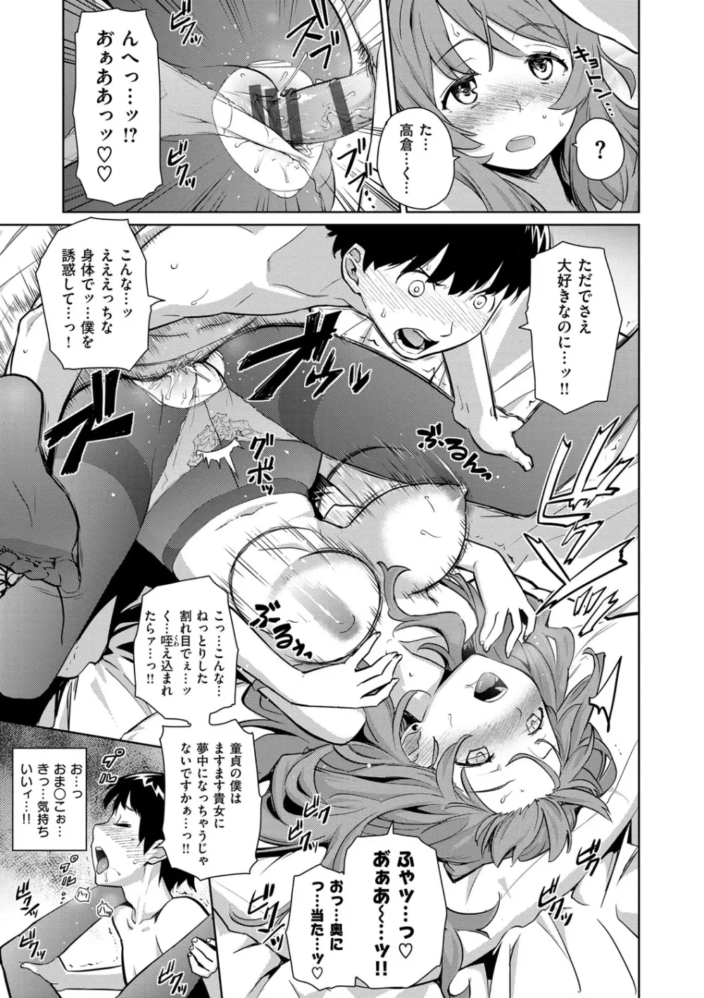 クチュトリス! Page.68