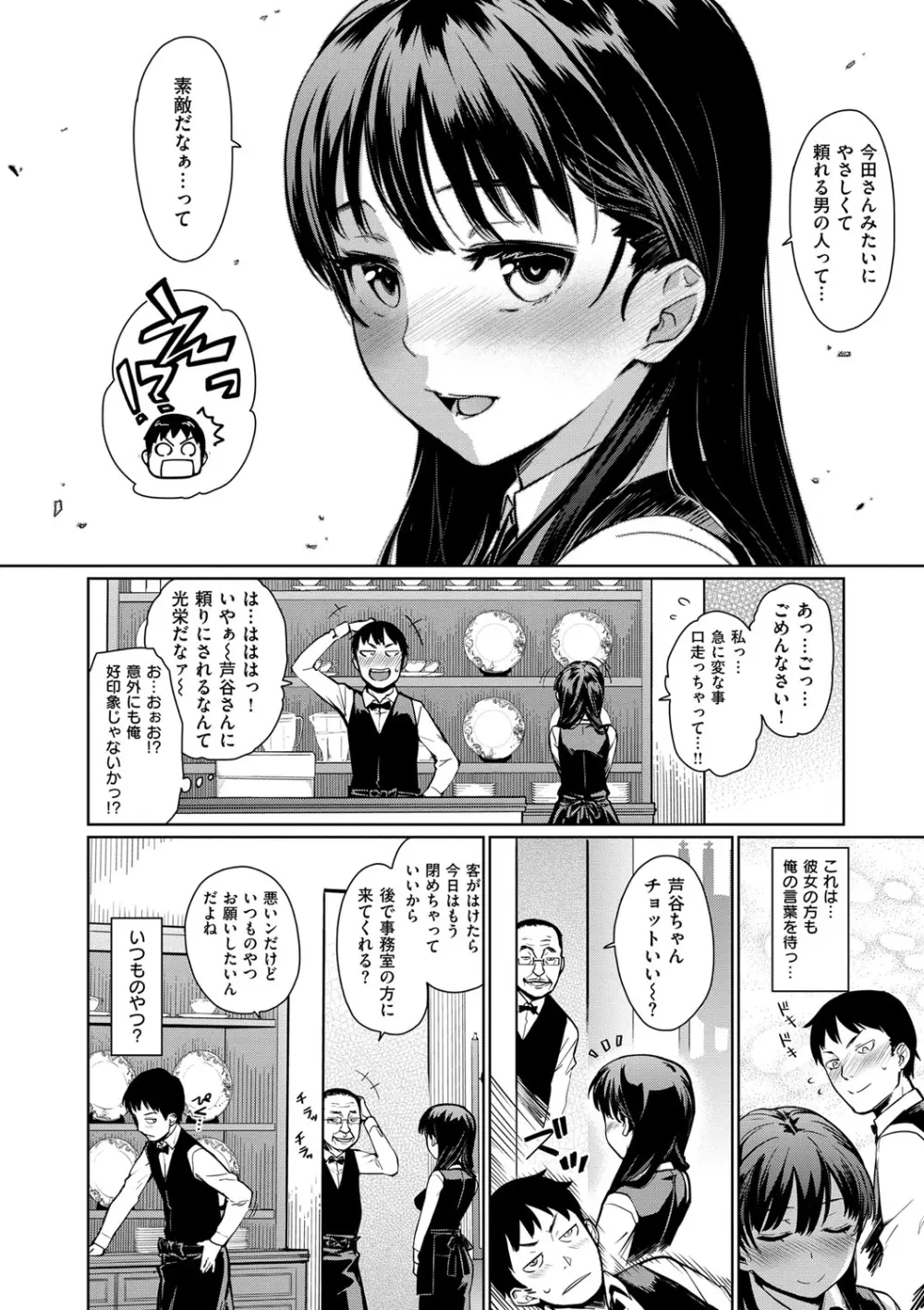 クチュトリス! Page.7