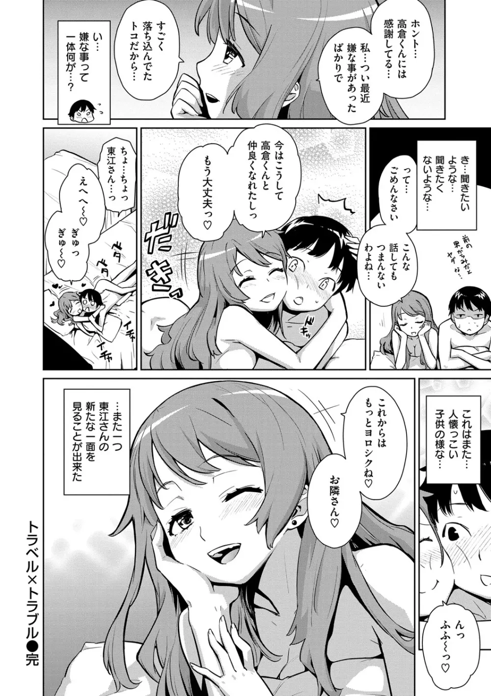 クチュトリス! Page.73