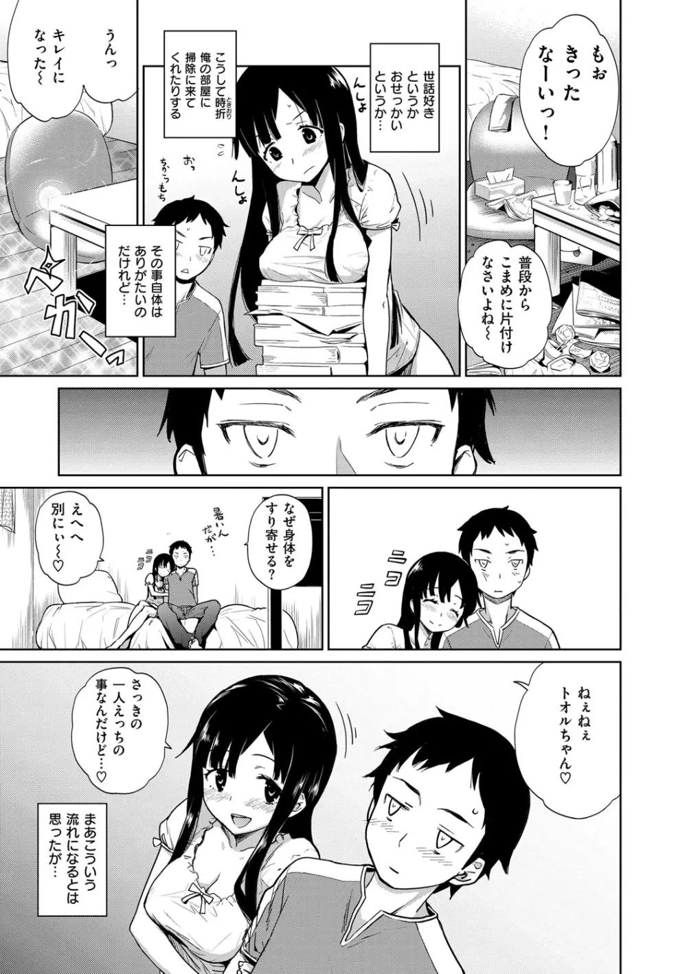 クチュトリス! Page.78