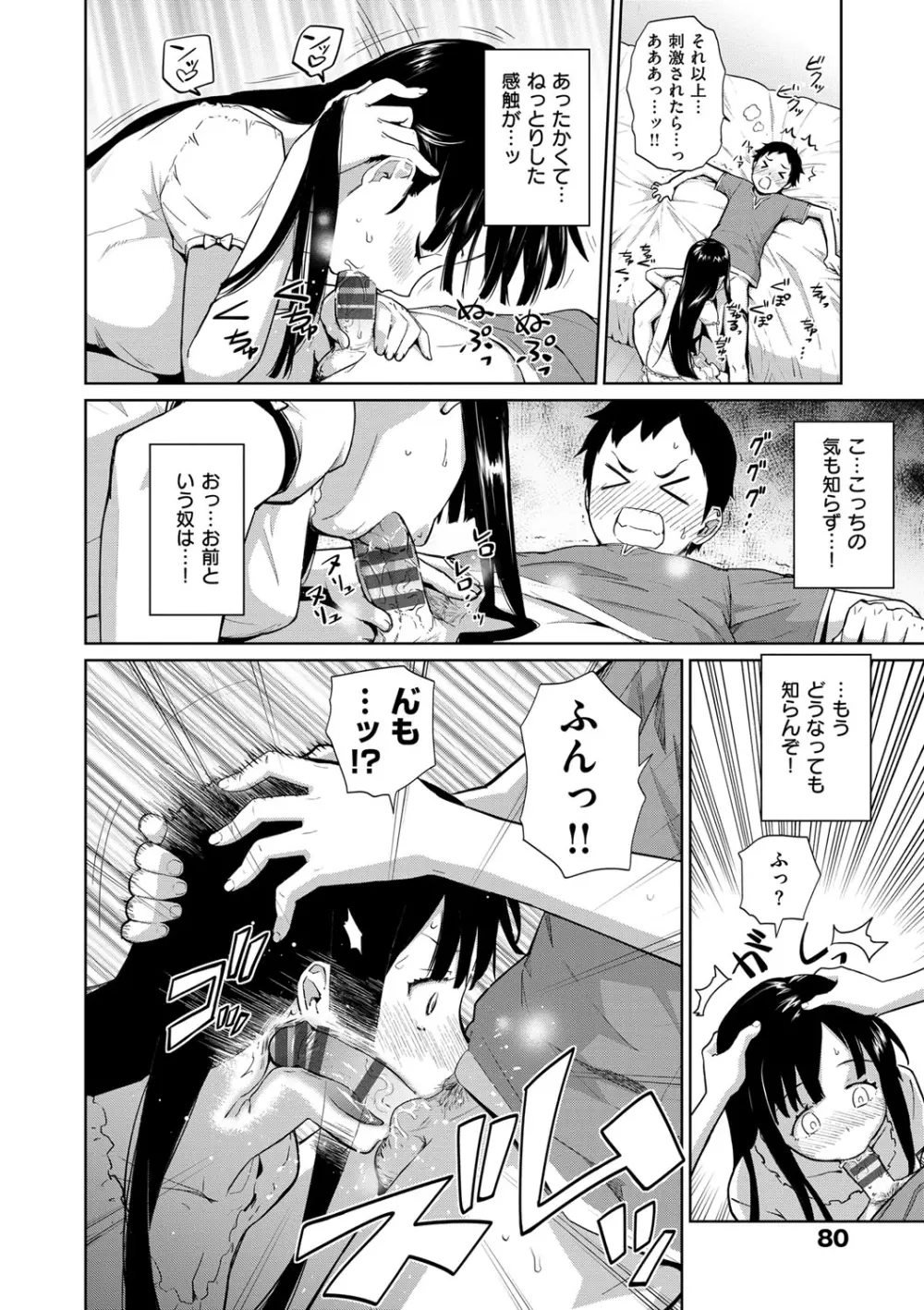 クチュトリス! Page.81