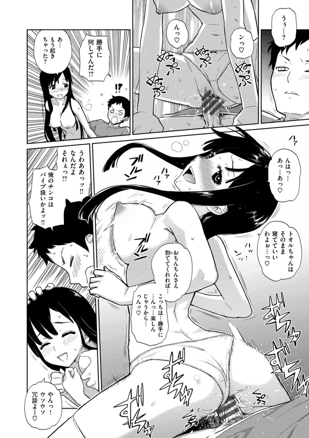 クチュトリス! Page.87