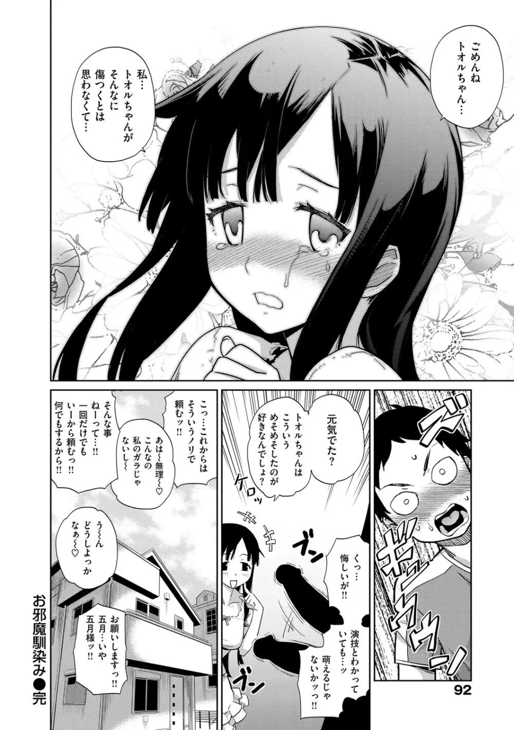 クチュトリス! Page.93