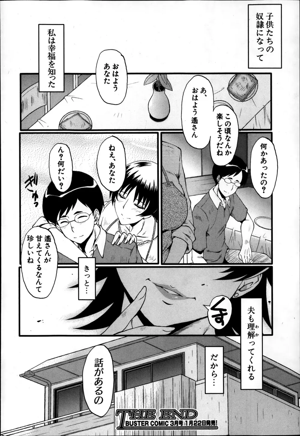 母の淫影 第1-5章 Page.100