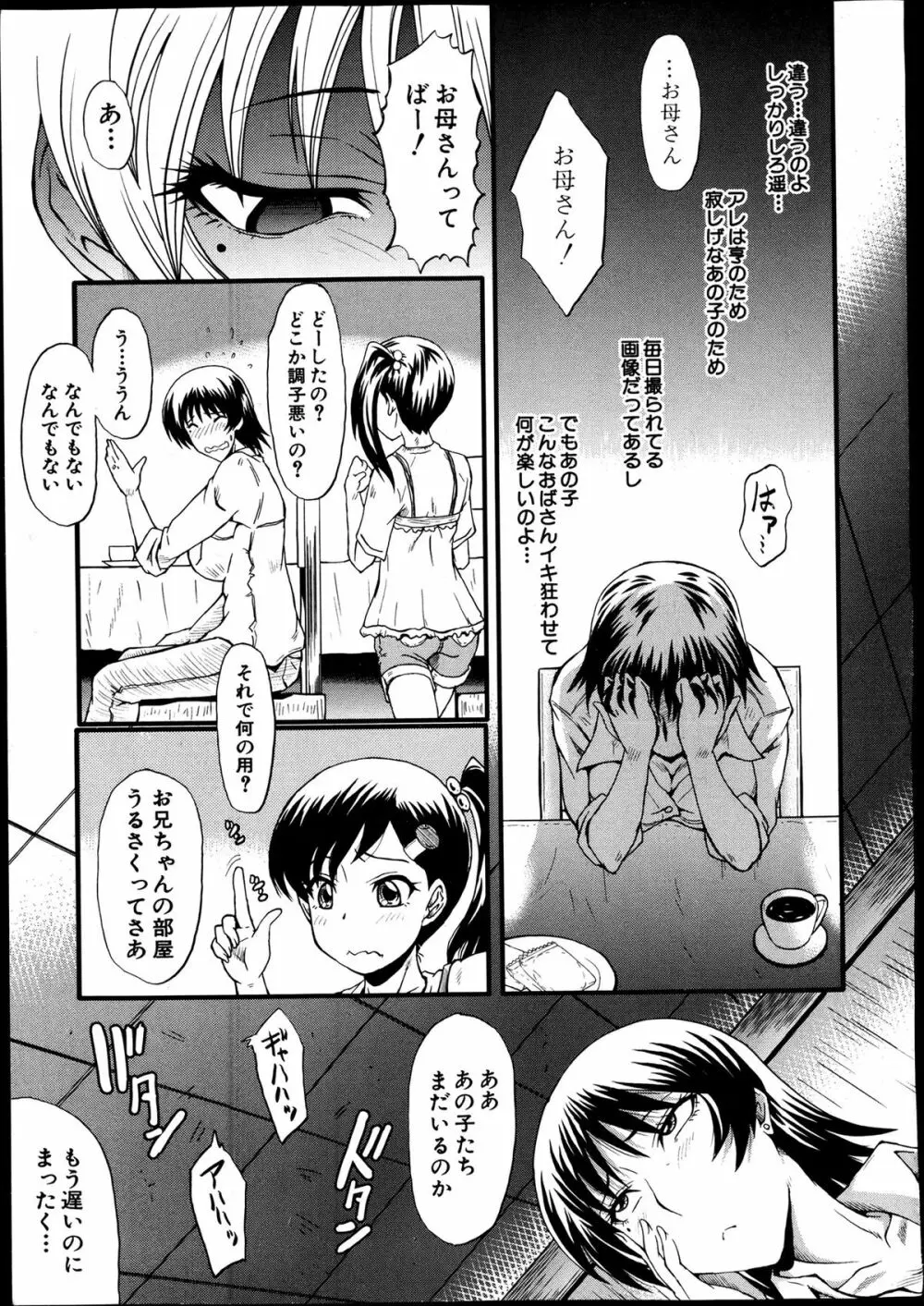 母の淫影 第1-5章 Page.25