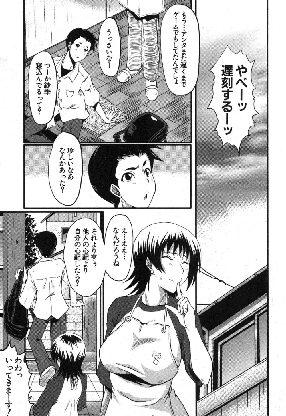 母の淫影 第1-5章 Page.59