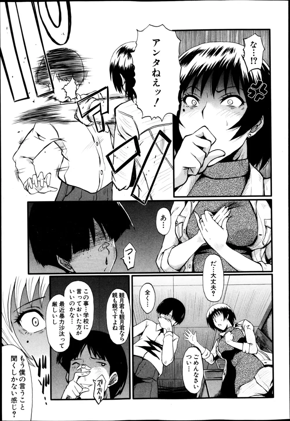 母の淫影 第1-5章 Page.7