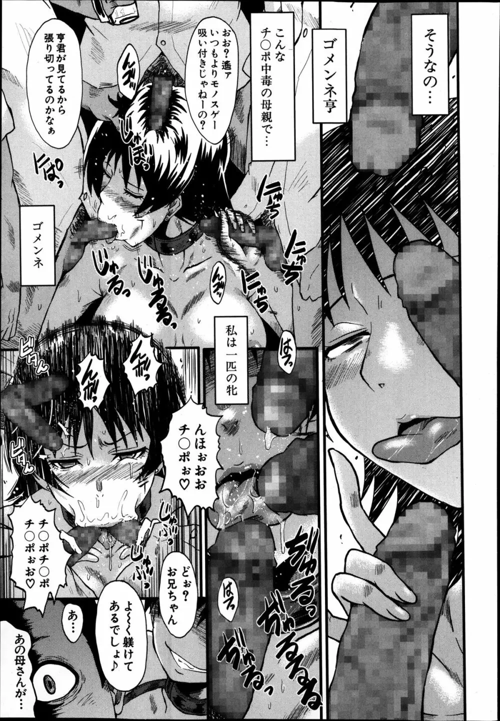 母の淫影 第1-5章 Page.85