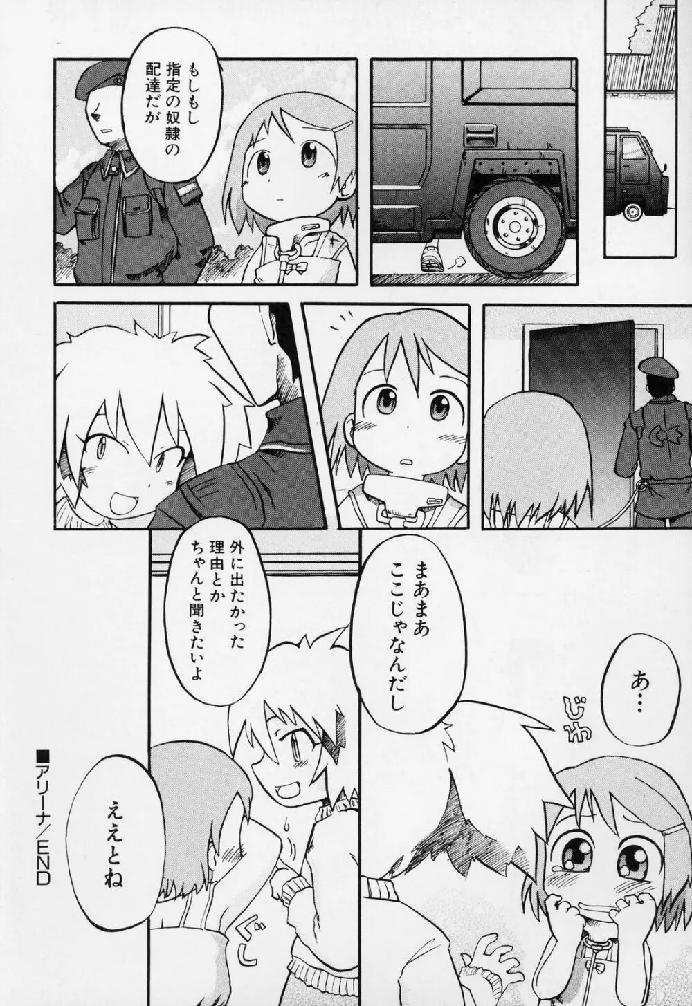 すごい少女の唄 Page.141