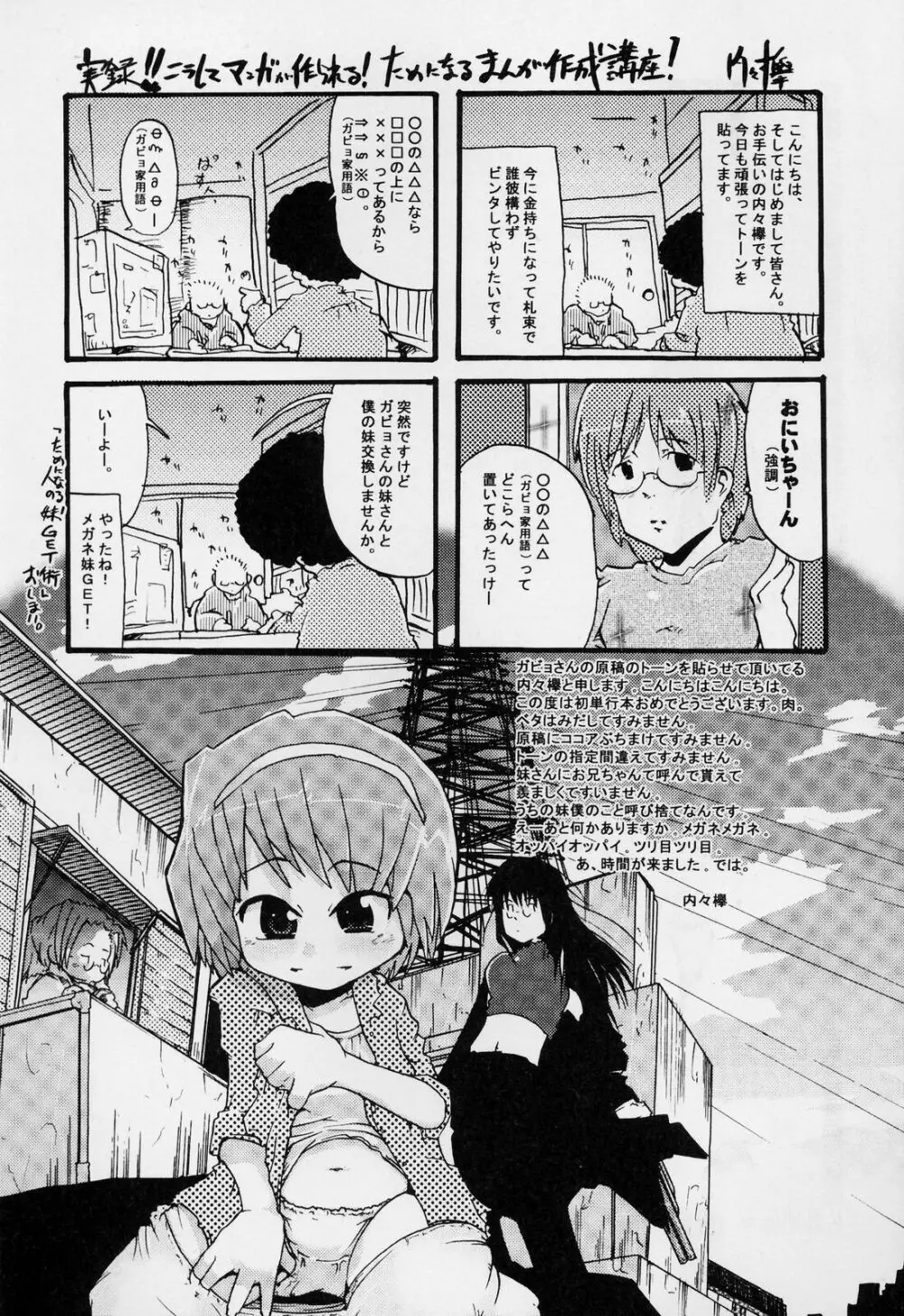 すごい少女の唄 Page.169