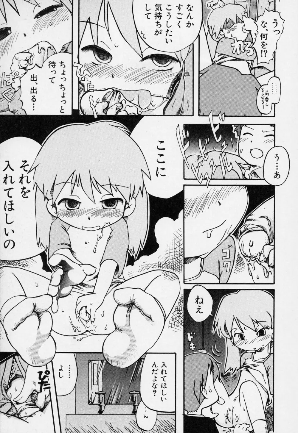 すごい少女の唄 Page.26