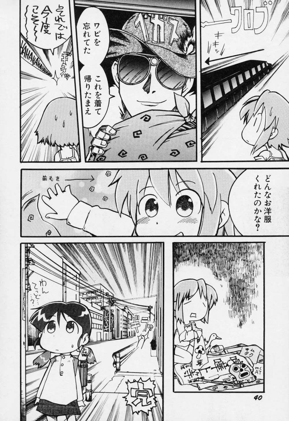 すごい少女の唄 Page.43