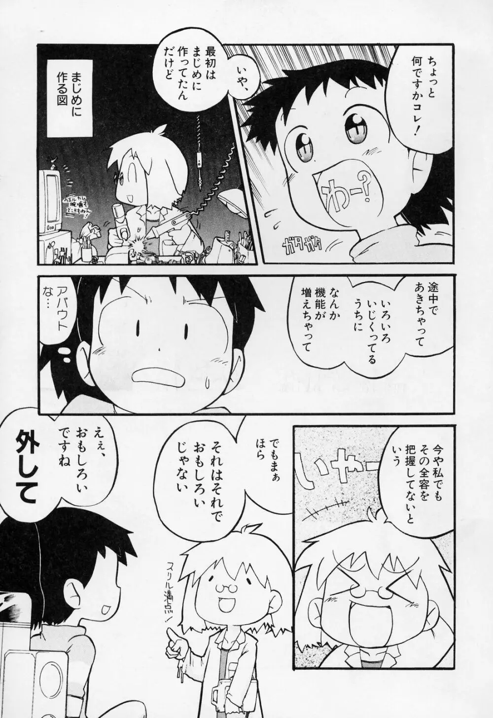 すごい少女の唄 Page.68