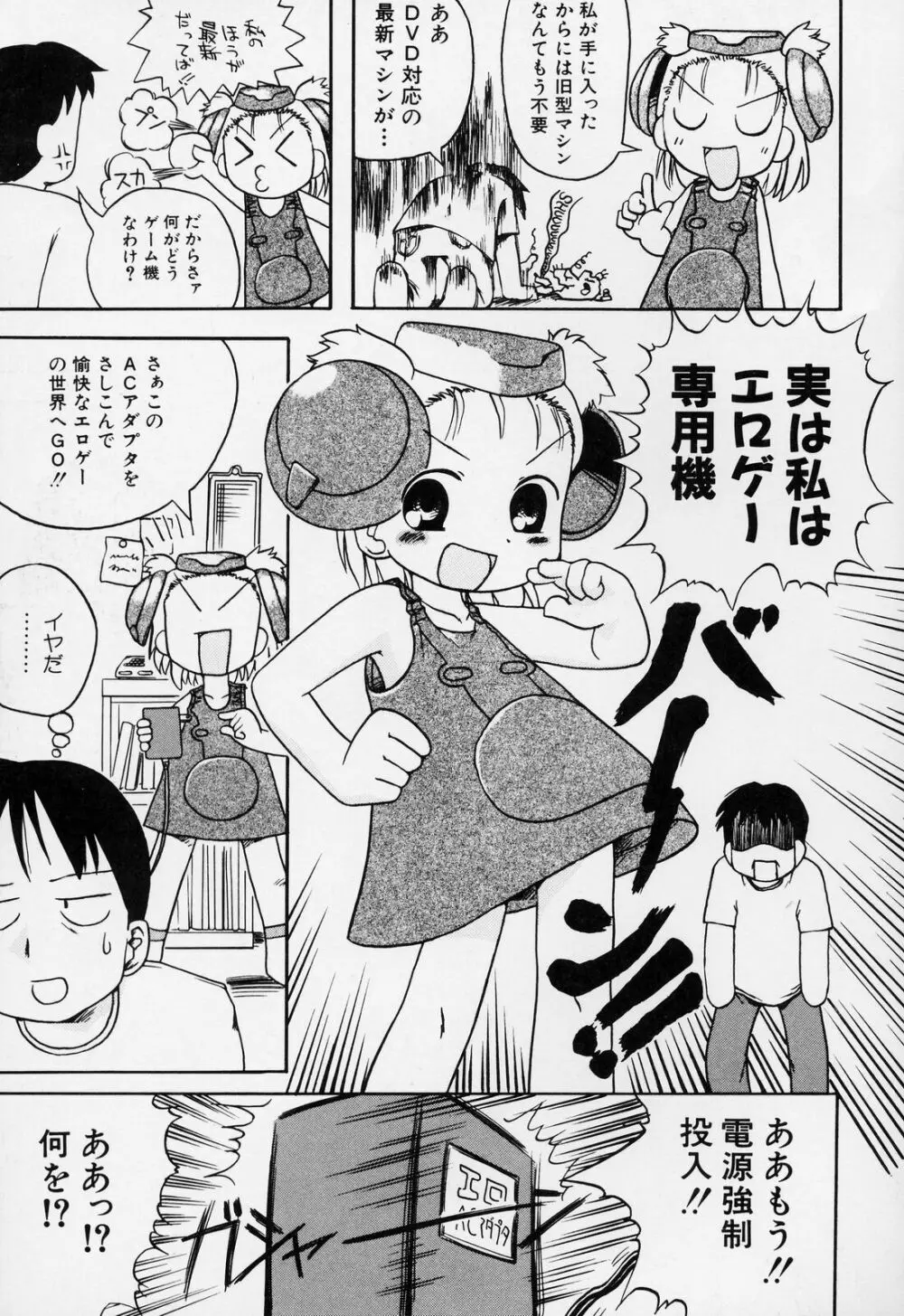 すごい少女の唄 Page.92