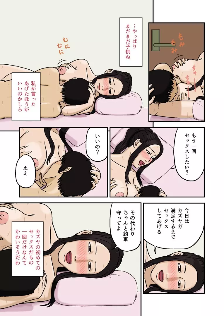 母の情愛 Page.14