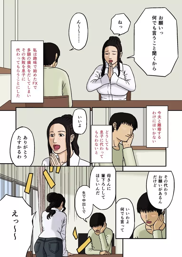 母の情愛 Page.2