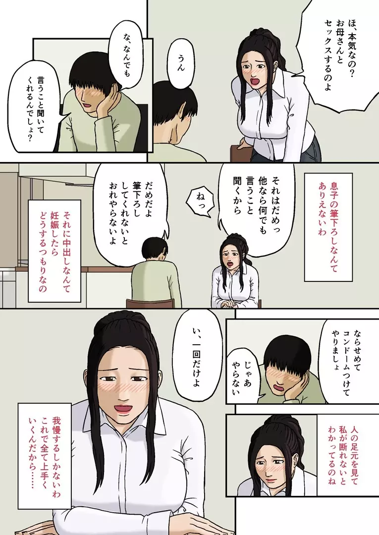 母の情愛 Page.3