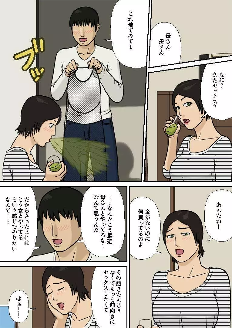 母子相姦～離婚の悩み～ Page.10