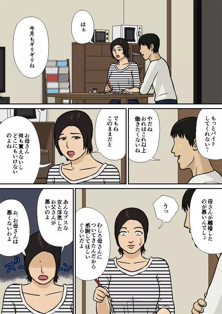 母子相姦～離婚の悩み～ Page.2