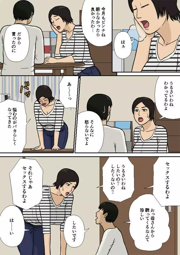 母子相姦～離婚の悩み～ Page.21