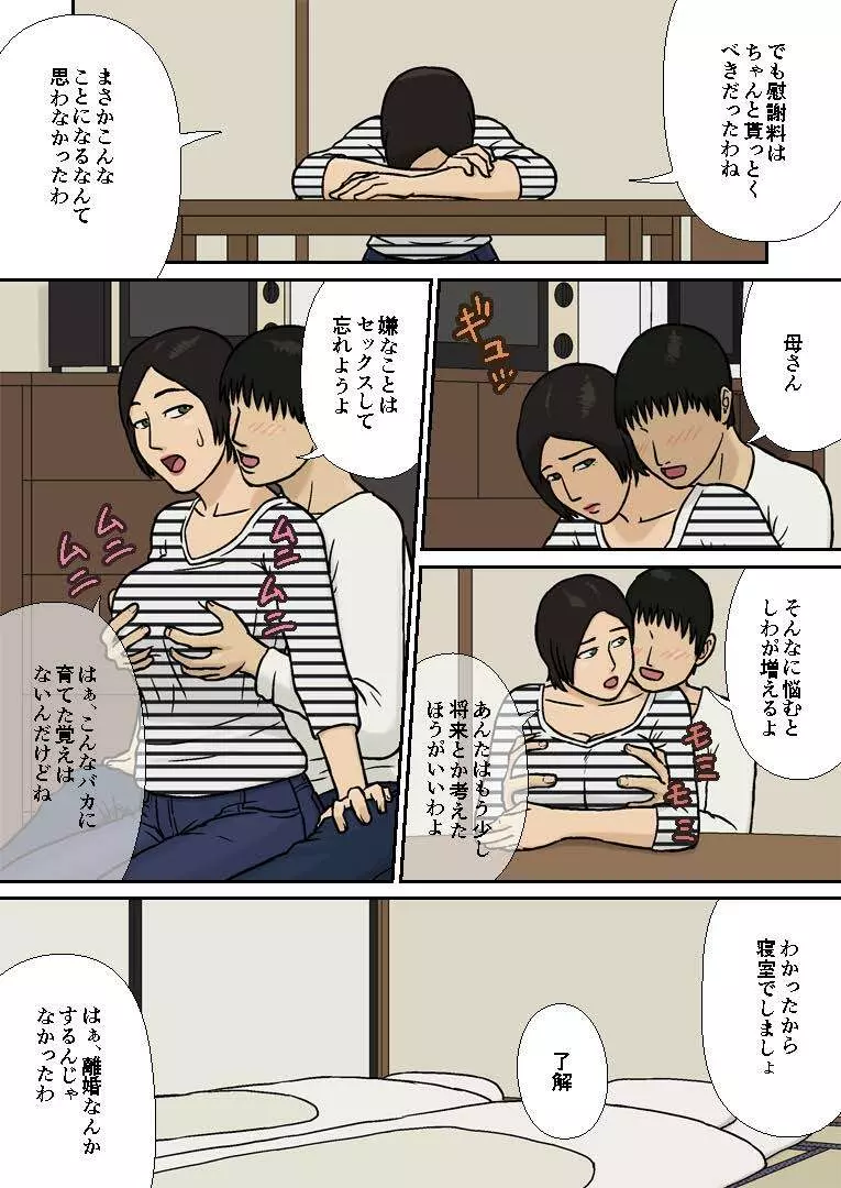 母子相姦～離婚の悩み～ Page.3