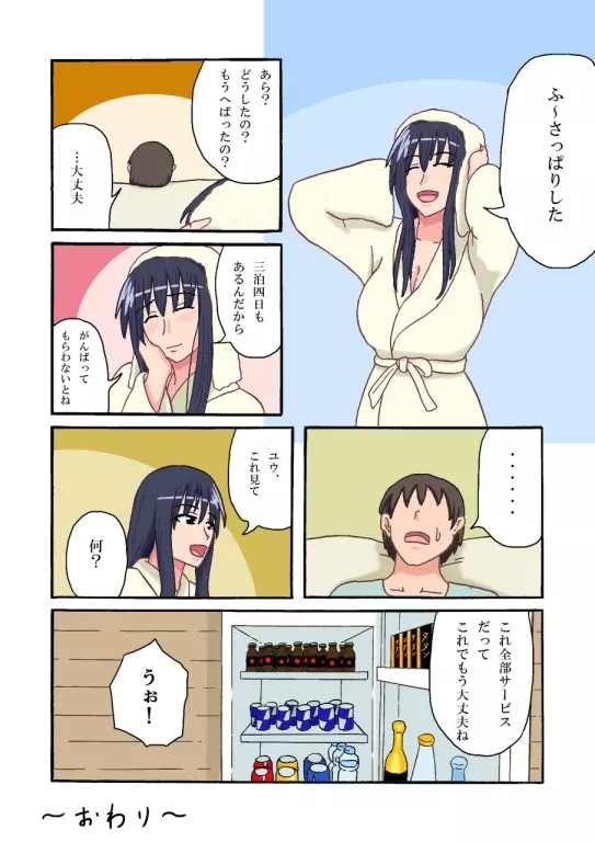 母とバカンス Page.17