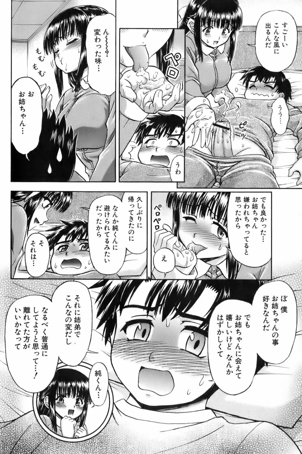純愛果実 2006年7月号 Page.149