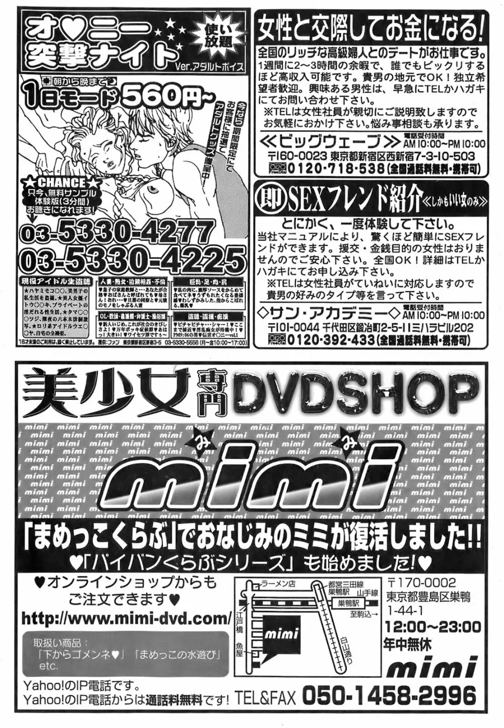 純愛果実 2006年7月号 Page.195