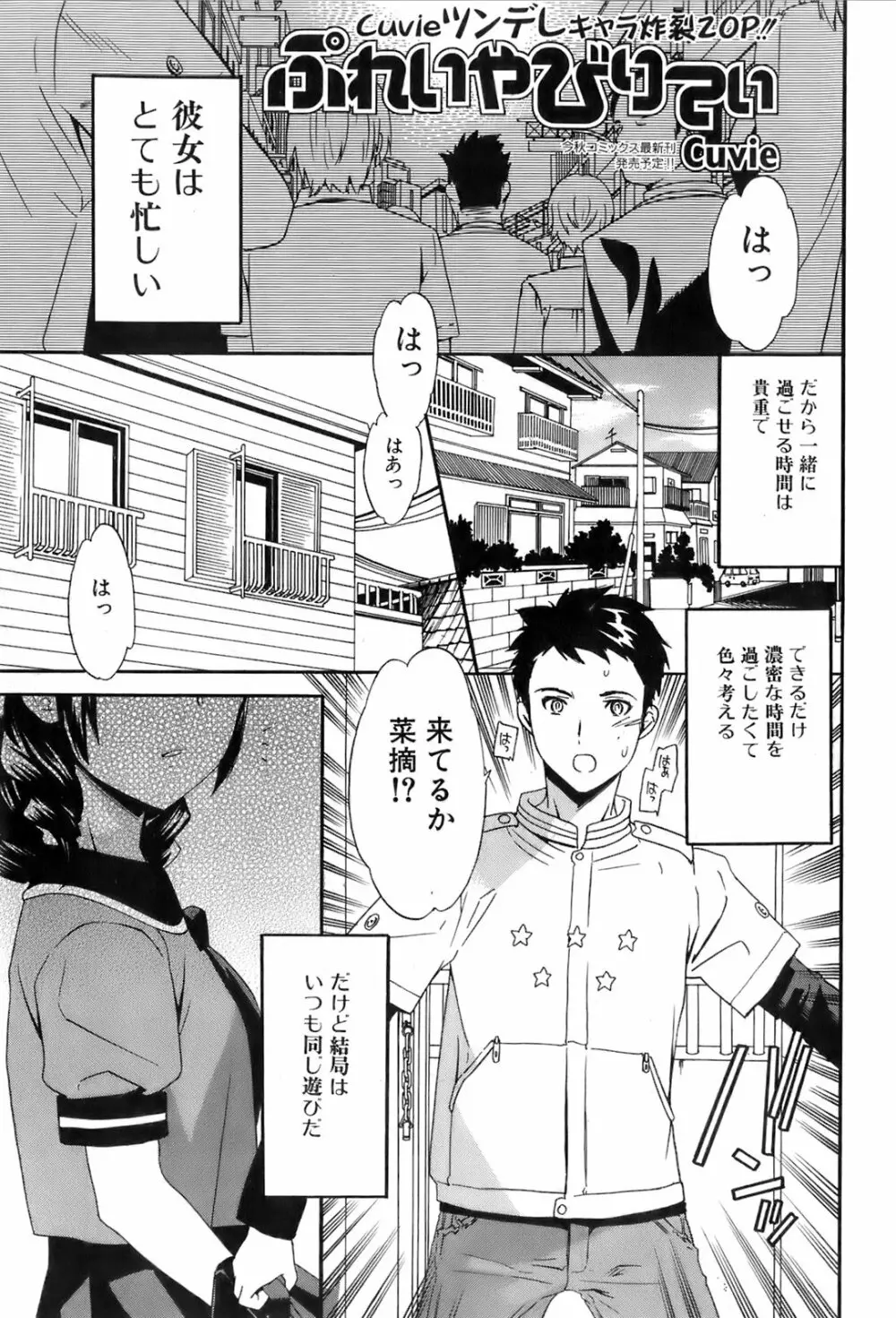 純愛果実 2006年7月号 Page.20