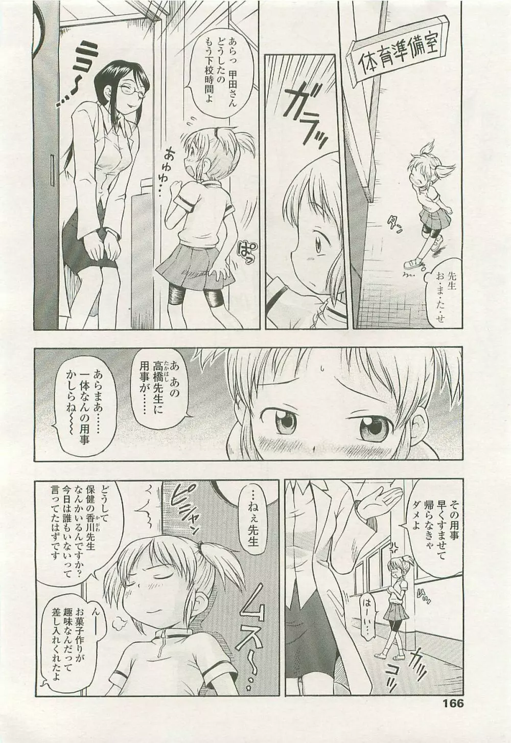 COMIC LO 2007年7月号 Vol.40 Page.166