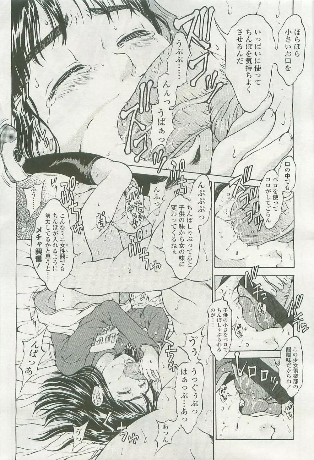 COMIC LO 2007年7月号 Vol.40 Page.309