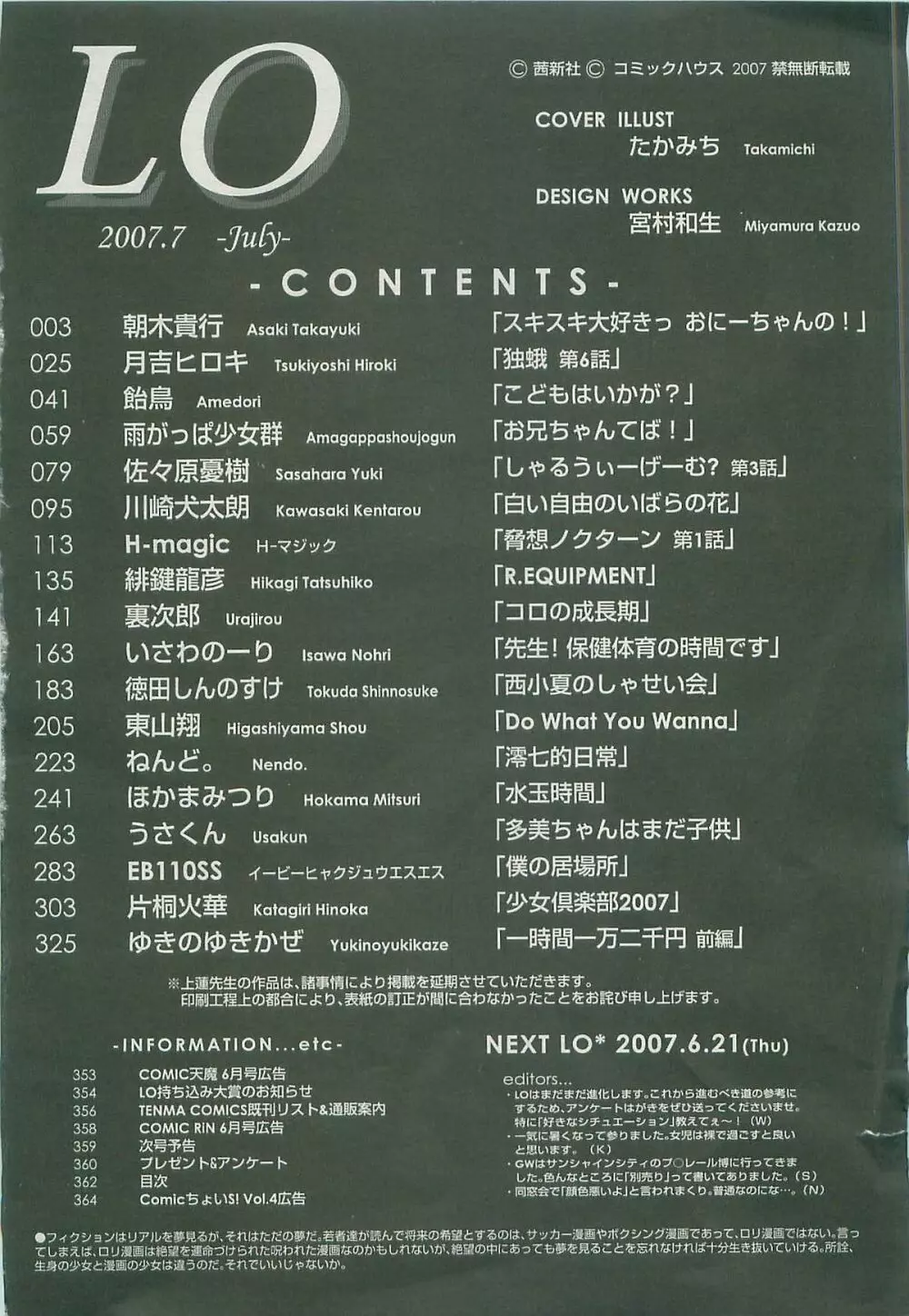 COMIC LO 2007年7月号 Vol.40 Page.361