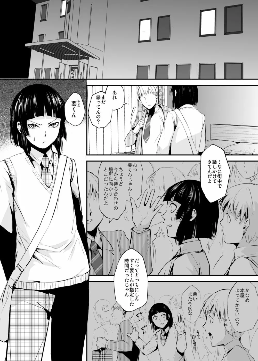 要03 -かなめ- Page.3