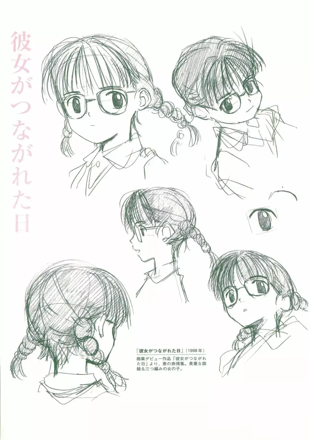 あくまこあくま Page.83