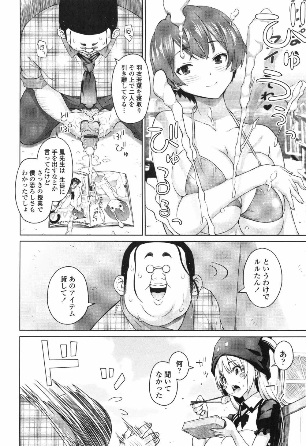 アヘおち❤3秒前 Page.117