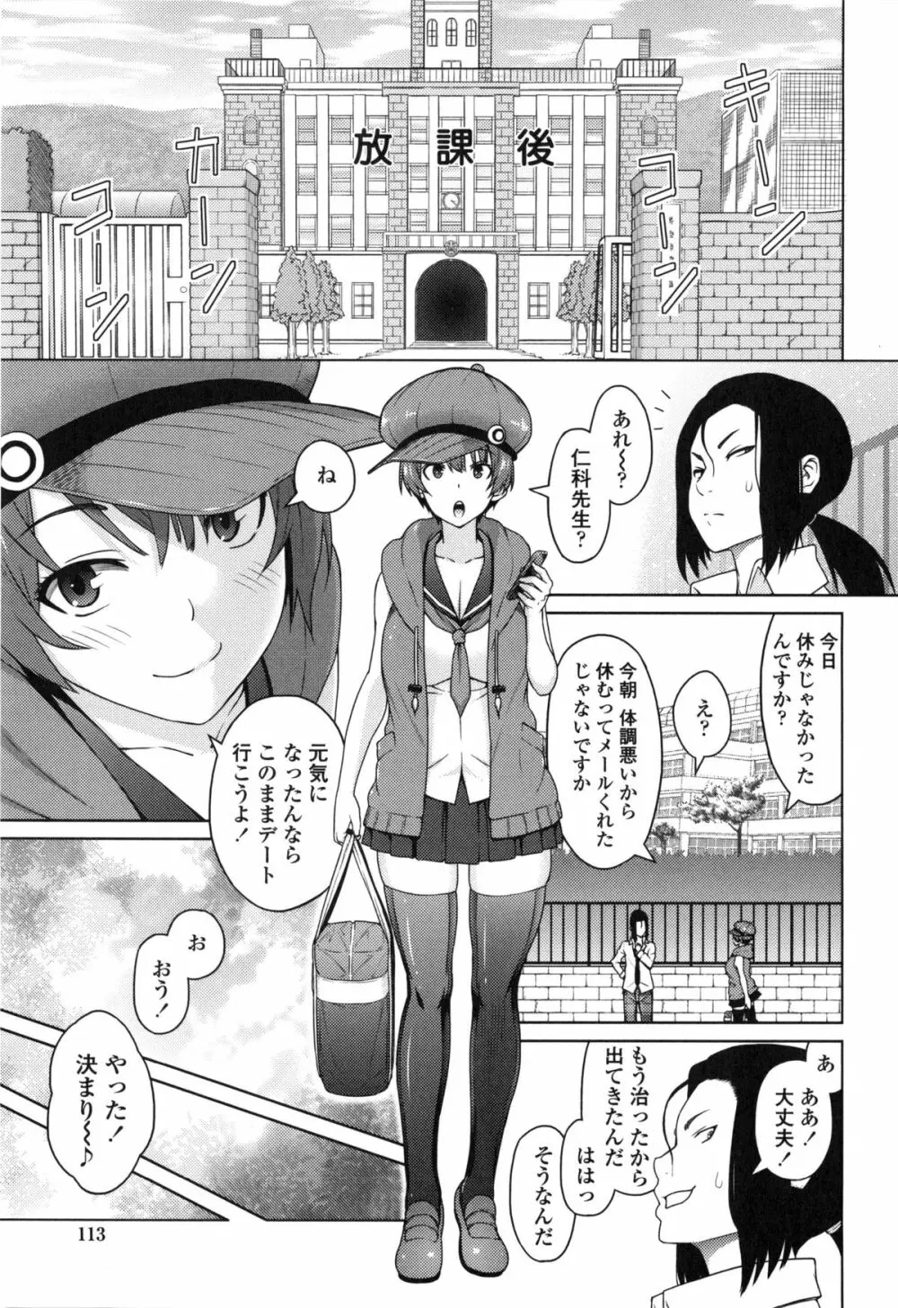 アヘおち❤3秒前 Page.118