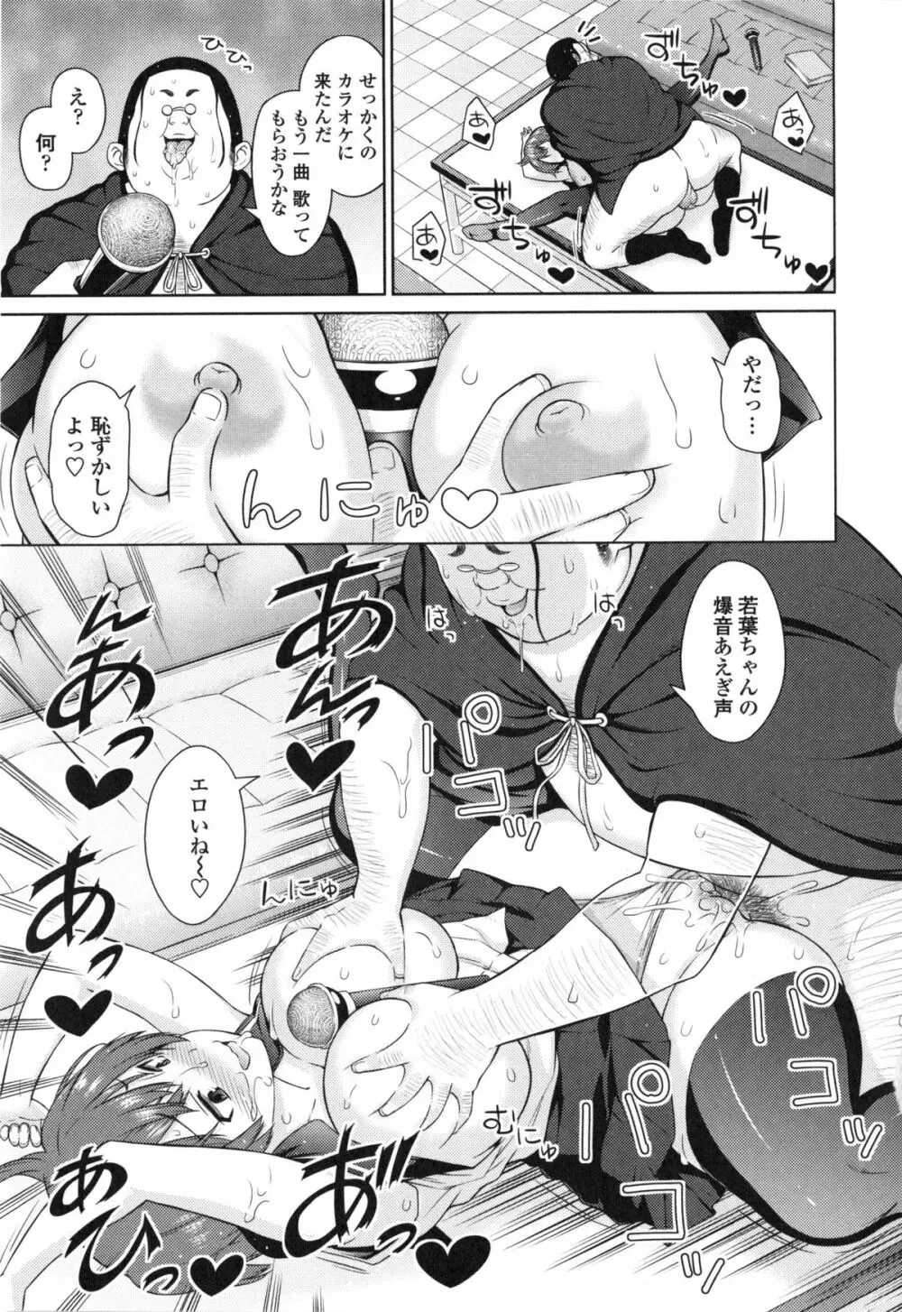 アヘおち❤3秒前 Page.130