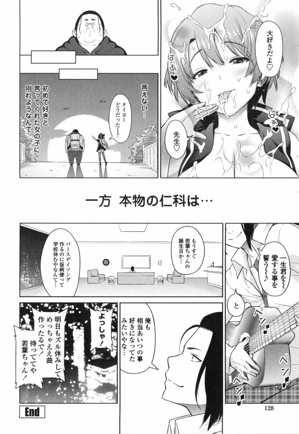 アヘおち❤3秒前 Page.133