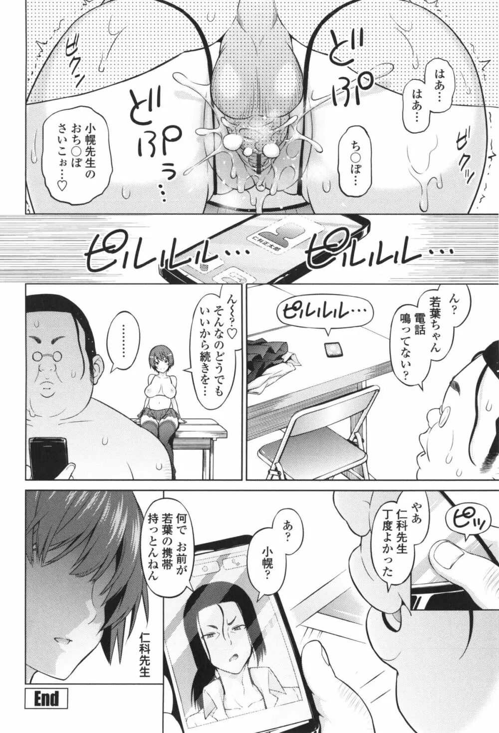 アヘおち❤3秒前 Page.151