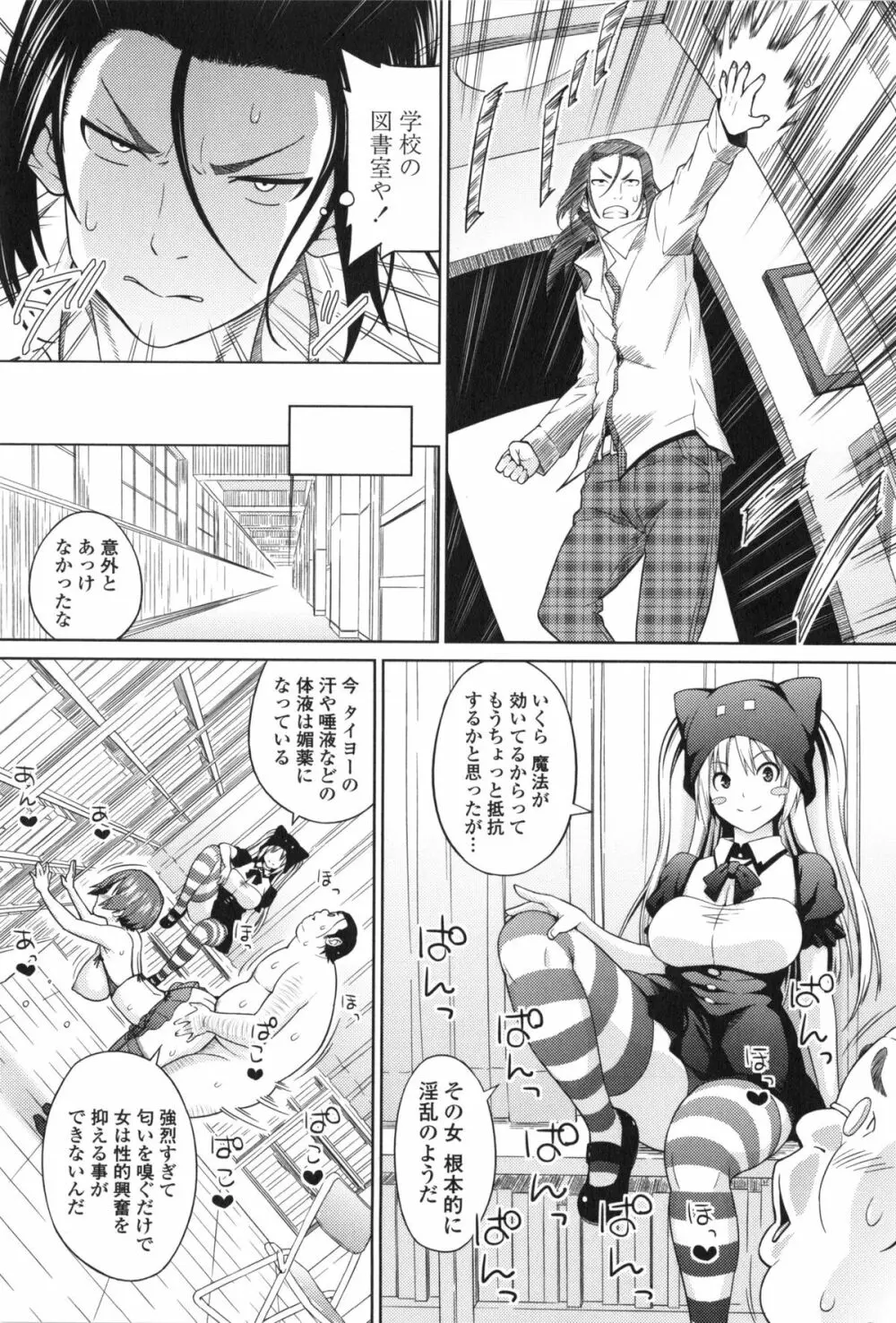 アヘおち❤3秒前 Page.156