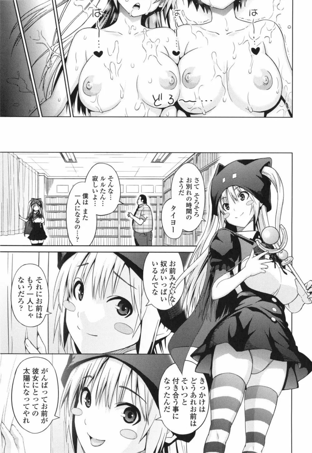 アヘおち❤3秒前 Page.168